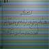 مانور زلزله آذر92